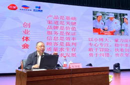 三全創(chuàng)始人、“速凍湯圓之父”陳澤民與高校師生分享創(chuàng)業(yè)人生