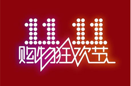 雙11戰(zhàn)報：5分鐘賣百萬片牛排，火鍋料成交量增長80倍；大希地、正大上榜