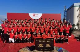 樂肴居新總部及廠房項(xiàng)目奠基開工，年產(chǎn)值達(dá)5億