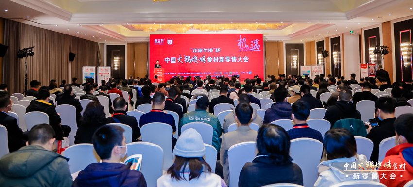 現(xiàn)場 | 中國火鍋燒烤食材新零售首場品牌思想盛宴，數(shù)百大咖華東論“見”