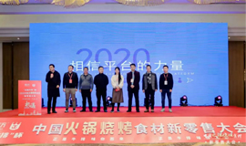 中國火鍋燒烤食材新零售品牌獲獎名單揭曉！誰“上榜”了？