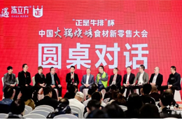 精彩繼續(xù)！當食材新零售與供應商、資本、技術(shù)相遇，會擦出怎樣的火花？