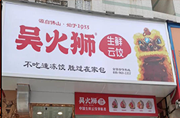 “叫板”速凍，水餃興起“鮮”食尚：現(xiàn)包現(xiàn)賣、生鮮外帶！