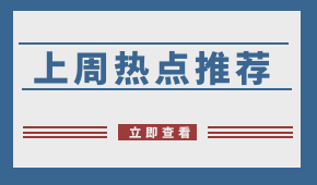 周報 | 阿里社區(qū)團(tuán)購名曝光；申通入局社區(qū)團(tuán)購；?生豬禁運在即，四川已“禁運”！