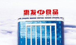 速凍行業(yè)首份年報(bào)出爐：惠發(fā)食品2020年?duì)I收破14億，供應(yīng)鏈業(yè)務(wù)增長(zhǎng)最快