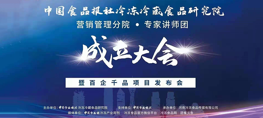 倒計(jì)時(shí)一天！中冷院營(yíng)銷(xiāo)管理分院即將成立，大會(huì)議程搶先看