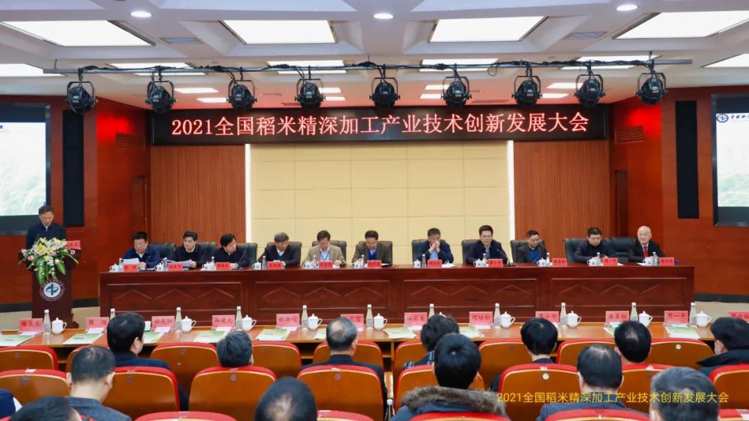 2021全國(guó)稻米精深加工產(chǎn)業(yè)技術(shù)創(chuàng)新發(fā)展大會(huì)舉行