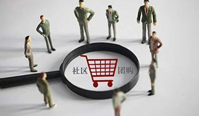 平臺(tái)虧損+政策限制，團(tuán)長(zhǎng)、供貨商、消費(fèi)者均有不滿，社區(qū)團(tuán)購(gòu)要涼在盛夏？