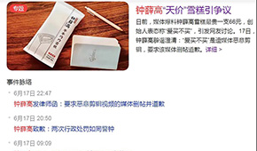 66元的網(wǎng)紅雪糕被罵上熱搜仍熱銷，同樣的爆品邏輯為啥對水餃不靈？