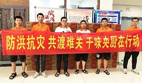 馳援鄭州，助力救災(zāi)，千味央廚緊急捐贈(zèng)多批速凍食品