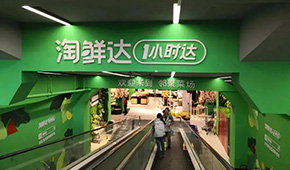 關(guān)注 | 因“女員工陪酒受侵犯”上熱搜，阿里“淘鮮達(dá)”是干什么的？