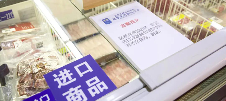 進(jìn)口冷鏈?zhǔn)称繁O(jiān)管收緊，凍品商如何應(yīng)對(duì)？