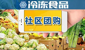 團(tuán)長(zhǎng)減少，銷量卻暴增…疫情之下，社區(qū)團(tuán)購(gòu)再迎局部大爆發(fā)？