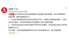 發(fā)臭隔夜肉洗了再賣，變質(zhì)肉絞餡灌香腸！大潤(rùn)發(fā)緊急回應(yīng)