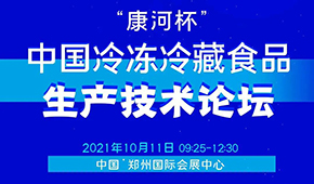 解決食品工藝難題，探討行業(yè)新增長(zhǎng)點(diǎn)，10月11日，“三新”技術(shù)論壇邀您參加