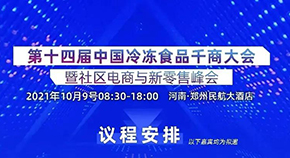 經(jīng)銷商如何擁抱社區(qū)新零售？來(lái)這場(chǎng)年度盛會(huì)，聽行業(yè)專家解讀