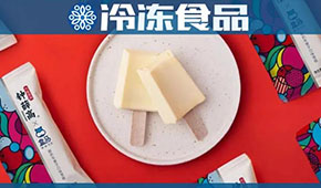 網(wǎng)紅品牌落地搶占線下渠道，成凍品經(jīng)銷商“新寵兒” ，你動心嗎？