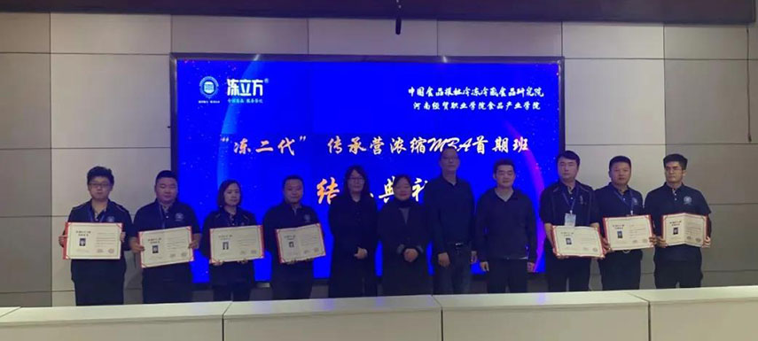 為期一周，中冷院凍二代傳承營首期班結(jié)業(yè)