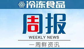 周報(bào) | 三全稱(chēng)持有鍋圈6.7232%股權(quán)；惠發(fā)2021年預(yù)虧1.15億-1.45億；專(zhuān)家分析豬周期或已近底