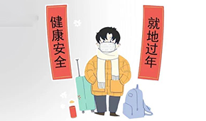關(guān)注 | 疫情形勢嚴峻，倡導(dǎo)就地過年，凍品人怎樣戰(zhàn)疫保供迎春節(jié)？