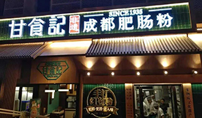 2022年餐飲業(yè)首單融資投給了它，這種預(yù)制食材迎來(lái)“非?！睓C(jī)遇？
