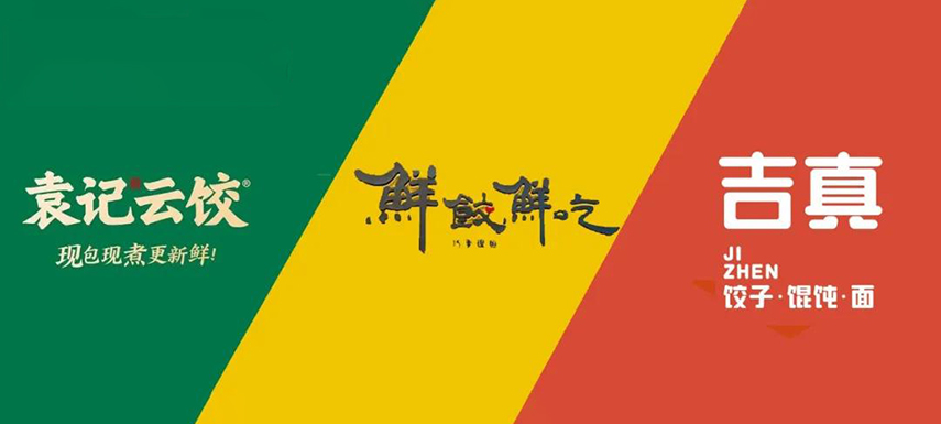 各路玩家爭(zhēng)“鮮”餃子新風(fēng)口，思念、袁記、喜家德… 你看好誰(shuí)？