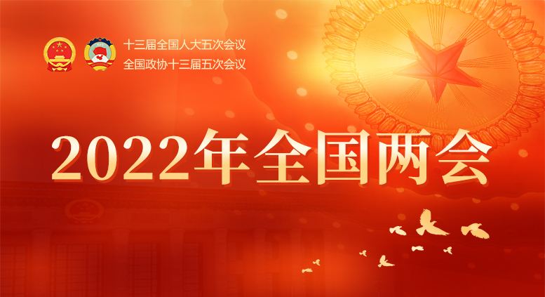 事關(guān)農(nóng)業(yè)、冷鏈、預(yù)制菜、餐飲，看“兩會(huì)”代表委員都咋建議