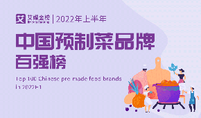  “ 預制菜百強榜”引爭議，業(yè)內人士：啥是預制菜？我已凌亂…