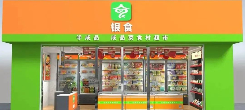 “小鎮(zhèn)青年”更愛預制菜？這家半成品食材超市專攻下沉市場淘金
