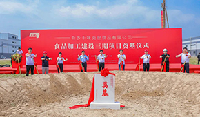 產(chǎn)能持續(xù)釋放，千味央廚新鄉(xiāng)工廠三期加工項目正式奠基