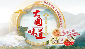 萬億藍海起航！惠發(fā)食品深度布局預(yù)制菜市場，12款新品將集中亮相8月凍立方預(yù)制菜展