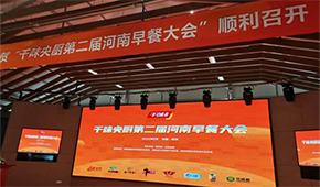 聚焦早餐場(chǎng)景，洞察解決之道，千味央廚第二屆河南早餐大會(huì)收官