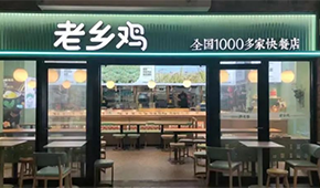 沖刺“中式快餐第一股”，老鄉(xiāng)雞的供應鏈能否匹配擴張速度？