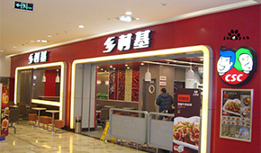 靠副牌破局，退市再沖IPO，鄉(xiāng)村基供應鏈如何支撐其擴張？