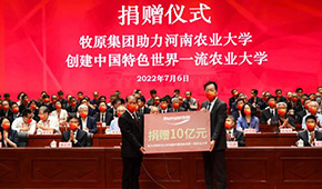 牧原董事長秦英林向母校捐贈10億元，共建畜牧產業(yè)聯合研究院