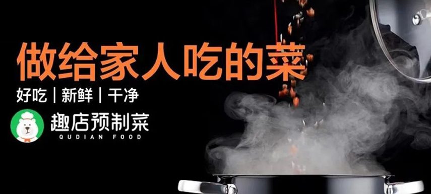 趣店預(yù)制菜“假短?！北澈蟮摹罢嫘枨蟆痹撊绾螡M足？