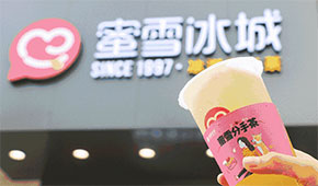 蜜雪冰城預(yù)披露招股書，門店22000+，擬募資64.96億元