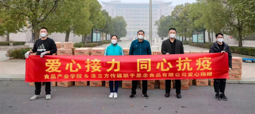 同心戰(zhàn)疫！凍立方傳媒攜手思念、溫生記向校園捐助物資