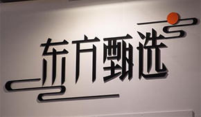 東方甄選投資成立首個食品公司，落地河南焦作