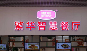 安井、惠發(fā)都盯上這個領域，各出了哪些硬招兒？