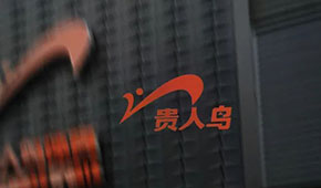 昔日“鞋王”貴人鳥官宣將退出運(yùn)動鞋服業(yè)務(wù)，在預(yù)制菜賽道能飛得更高嗎?