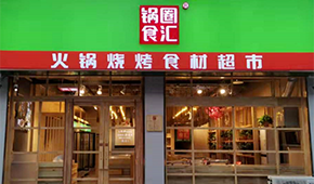鍋圈更新招股書，今年前4個月營收超20億，凈利1.2億