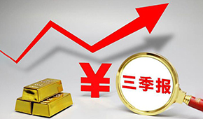 三季報(bào) | Q3三全營收凈利雙增；惠發(fā)同比扭虧；味知香營收減少11.89%...