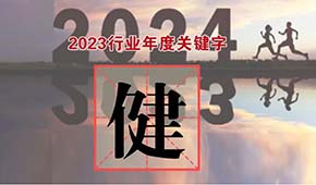 行業(yè)年度關(guān)鍵字④：粗糧、低GI、減油減鹽、清潔標(biāo)簽、短?！?健