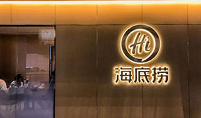 海底撈官宣“開放加盟”，頭部餐企品牌擴張、市場下沉，開啟爭奪加盟商大戰(zhàn)