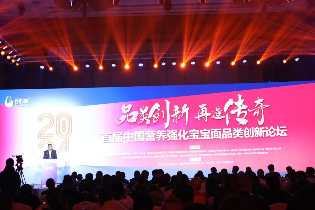 搶灘新興賽道，中國營養(yǎng)強化寶寶面品類創(chuàng)新論壇在鄭舉辦