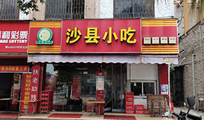 高管接連被查，“沙縣小吃”攤上大事兒了？