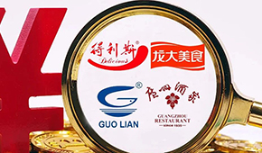 龍大美食、國(guó)聯(lián)水產(chǎn)扭虧；得利斯?fàn)I收13.81億；廣州酒家食品餐飲雙增長(zhǎng)……