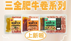 三全、千味、龍大、如意三寶...秋天的第一波新品來(lái)嘍?。▋?nèi)附新品征集）