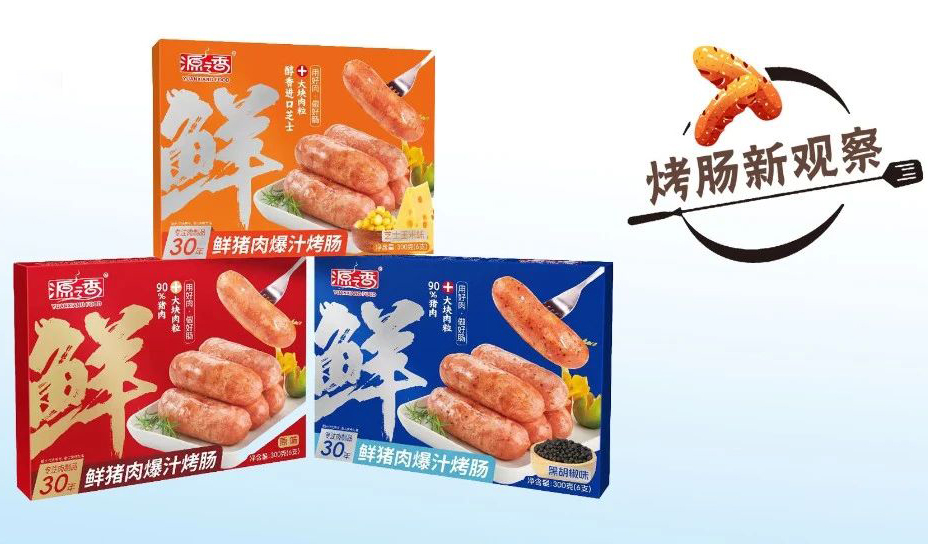 家庭烤腸風(fēng)頭正勁，會帶出烤腸品類新冠軍嗎？